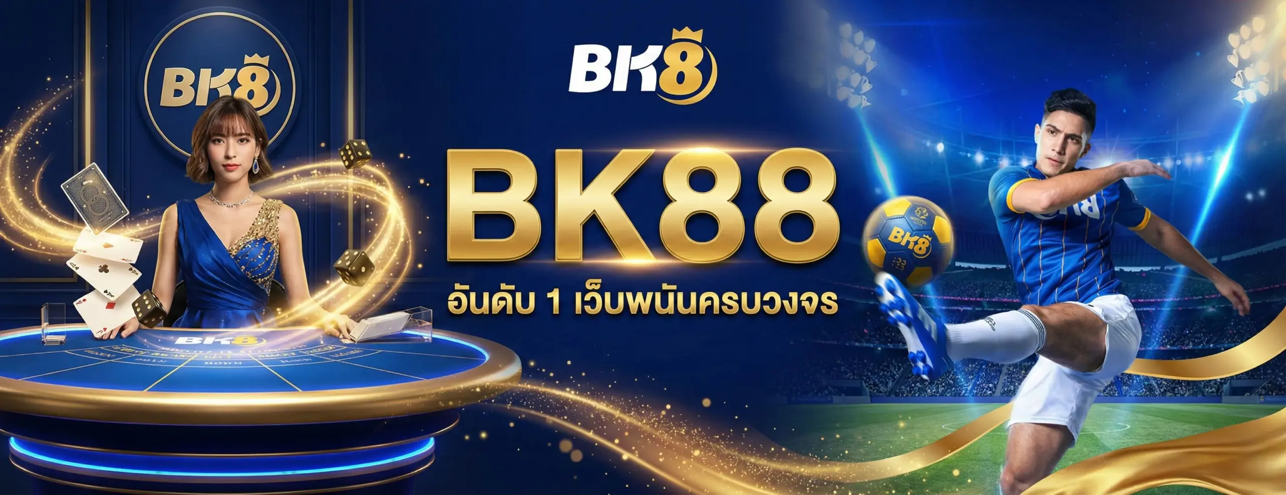 BK88 ทางเข้าเว็บตรง